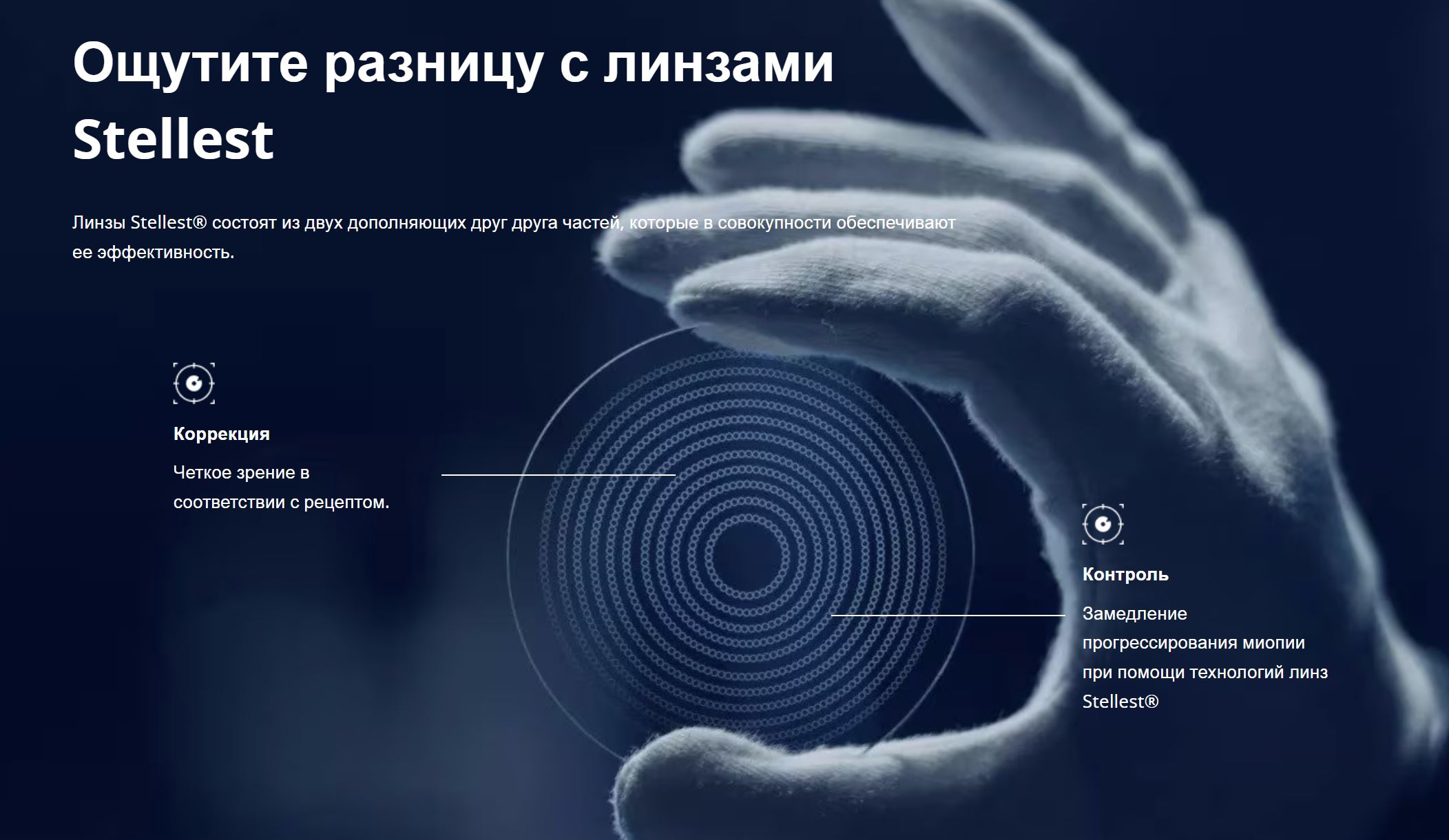 Детские линзы для очков Stellest
