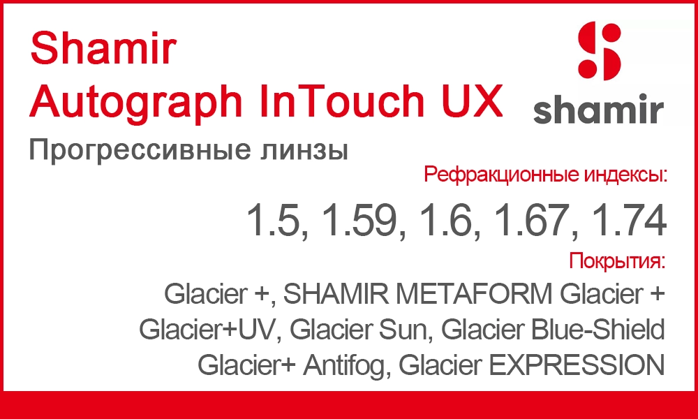 Линзы Shamir Autograph InTouch UX