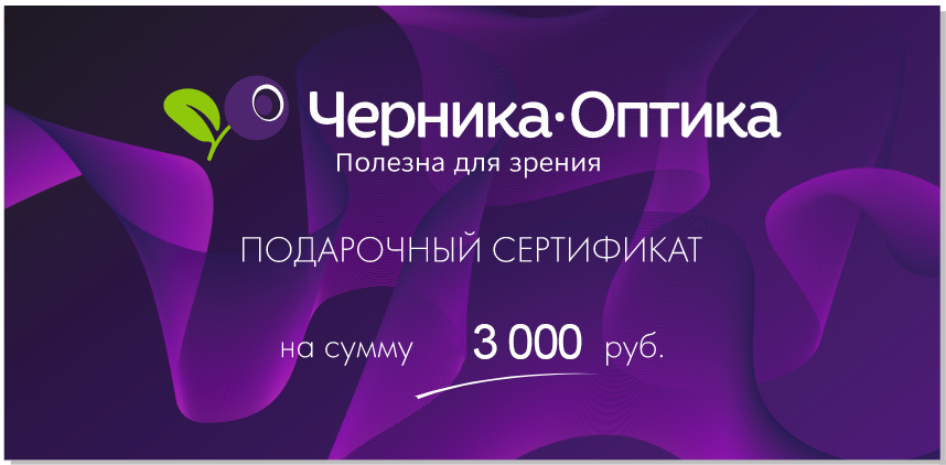 Подарочный сертификат на сумму 3000 руб.