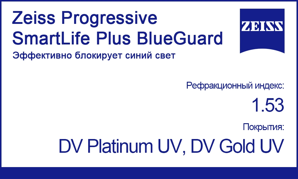 Линзы Zeiss Progressive SmartLife Plus 1.53 BlueGuard