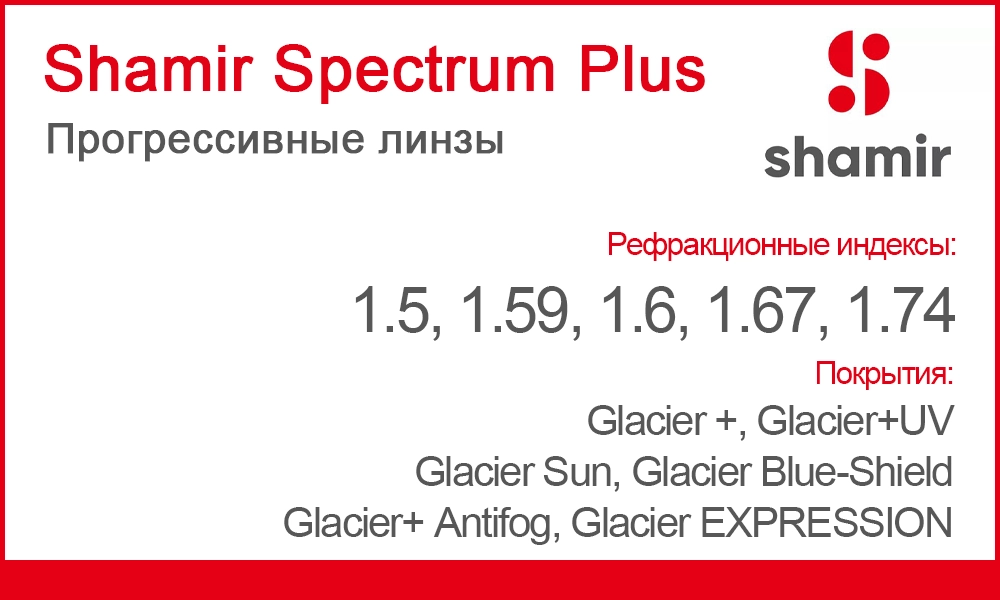 Линзы Shamir Spectrum Plus