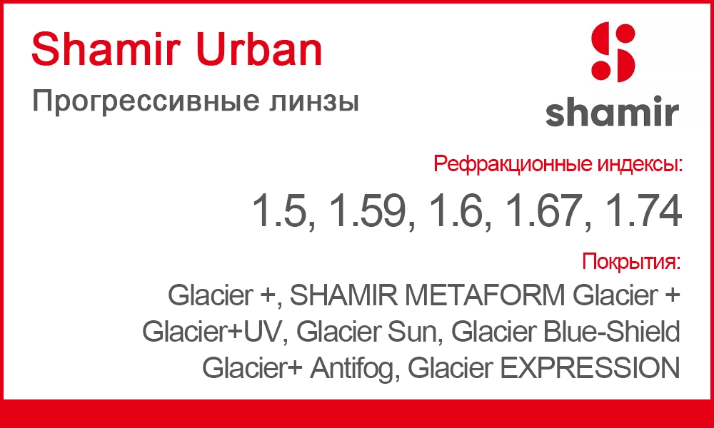Линзы Shamir Urban