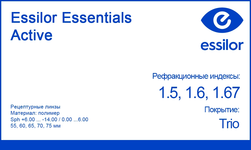 Прогрессивные линзы Essilor Essentials Active