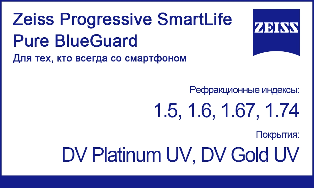 Линзы Zeiss Progressive SmartLife Pure BlueGuard