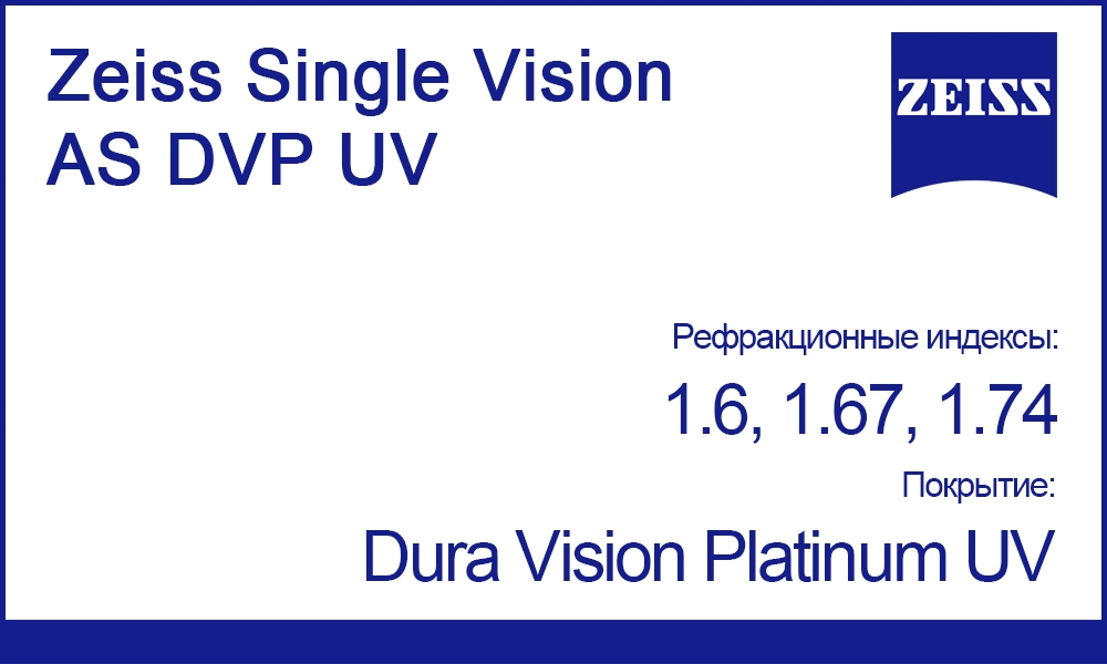 Фотохромная линза Zeiss Single Vision AS DVP UV
